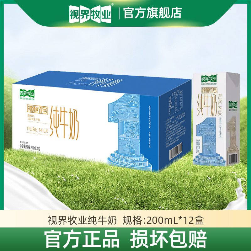 视界牧业纯牛奶200ml*12盒/整箱 全脂生牛乳营养早餐奶 咖啡/麦片/冲饮 纯牛奶 原图主图