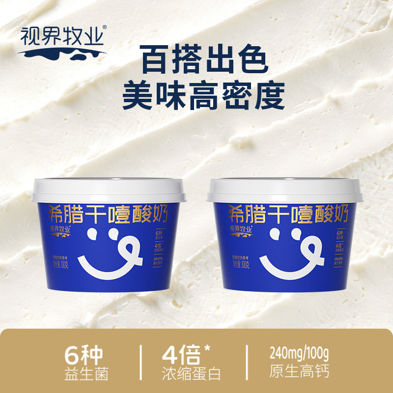 【旗舰店】视界牧业希腊干噎酸奶可以嚼着吃的酸奶日期新鲜正品