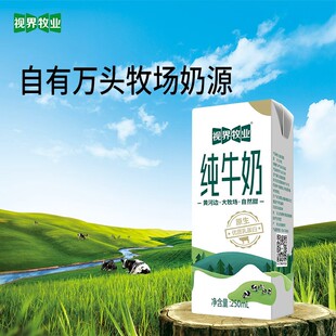 10盒学生儿童营养早餐奶无添加 全脂生牛乳纯牛奶250ml 视界牧业