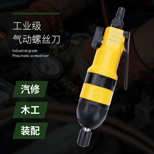 ivslan风批气动工具工业级螺丝刀大扭力木工起子机直式气批7H14H