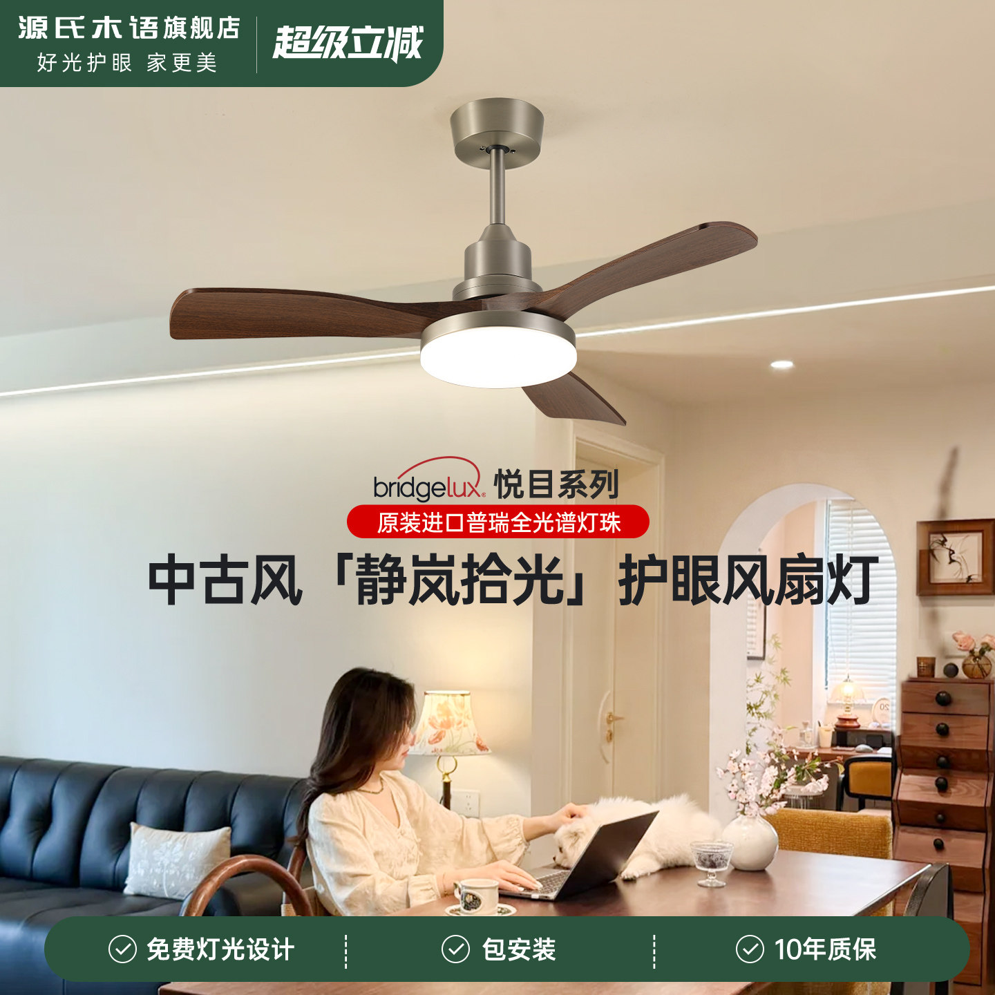 源氏木语静岚拾光风扇灯中古风吊扇高级感客厅餐厅普瑞全光谱护眼