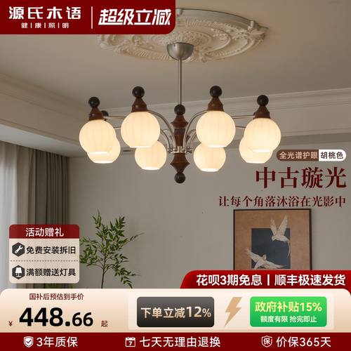 法式中古风客厅吊灯胡桃木灯具