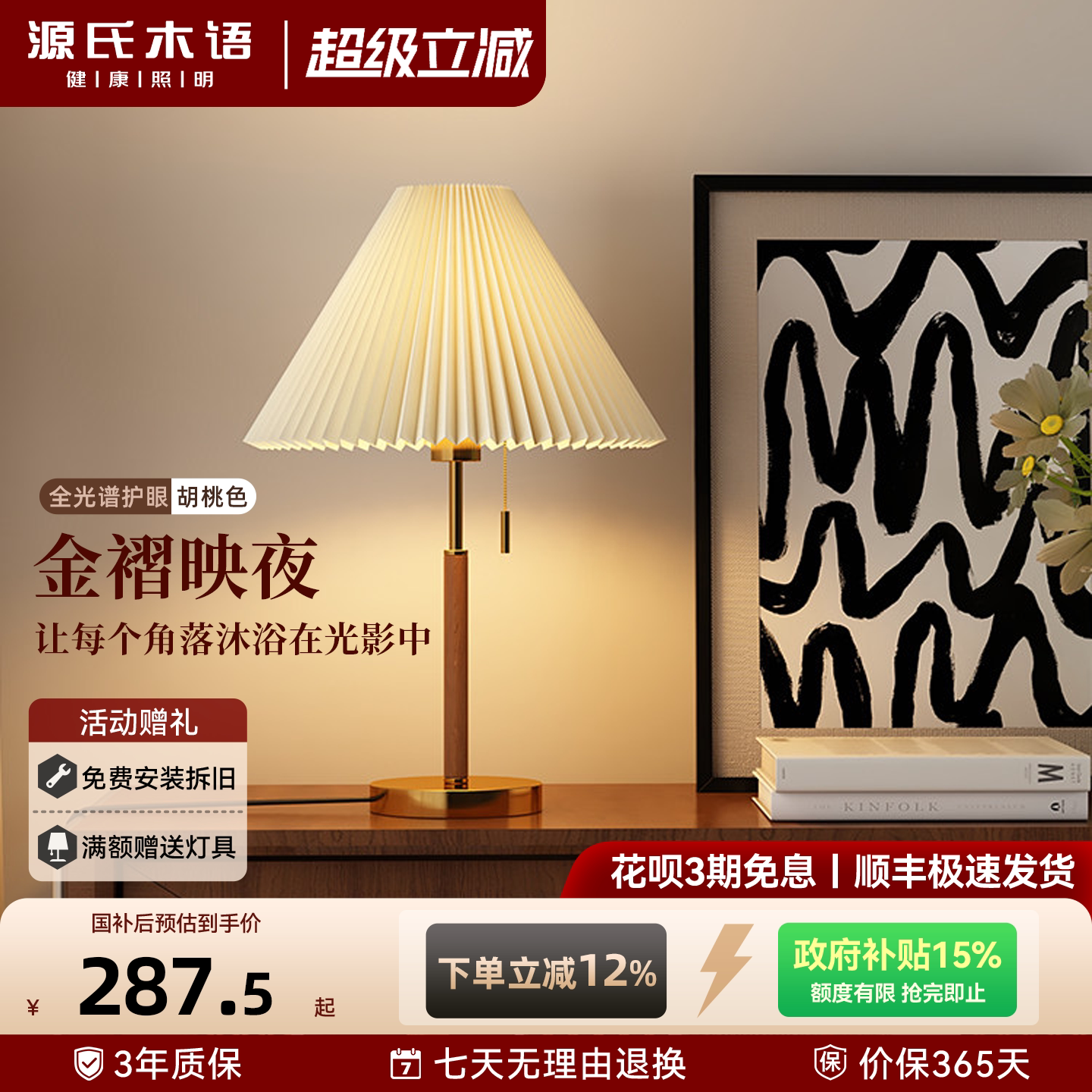 源氏木语台灯卧室床头灯高级感法式复古装饰布艺百褶氛围灯阅读灯