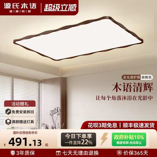 中古风护眼源氏木语客厅吸顶灯
