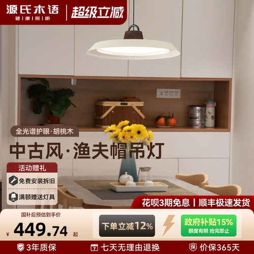 【源氏木语】渔夫帽餐厅吊灯