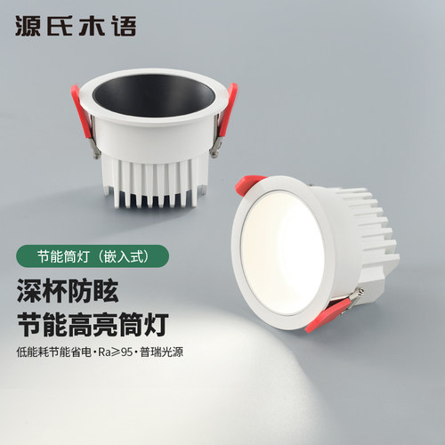 【源氏木语】普瑞嵌入式筒灯