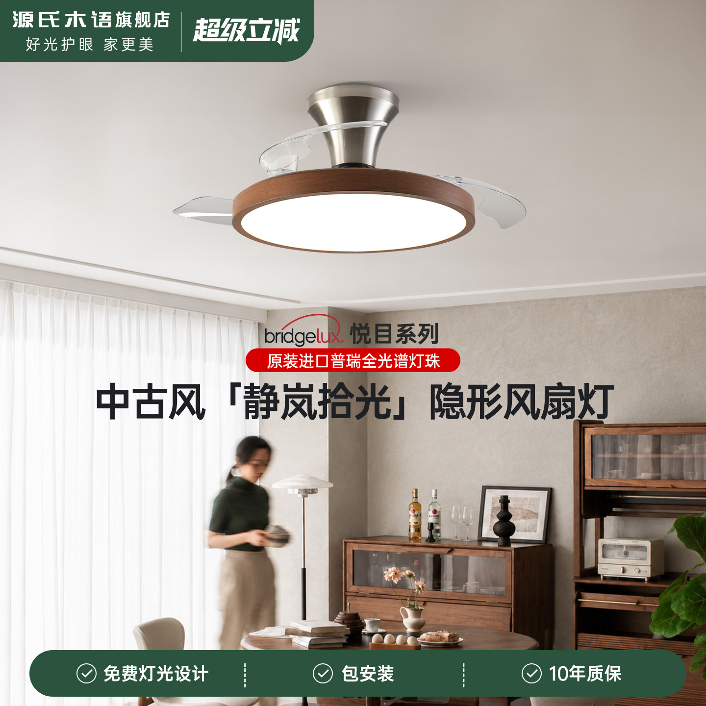 源氏木语护眼隐形风扇灯客厅餐厅