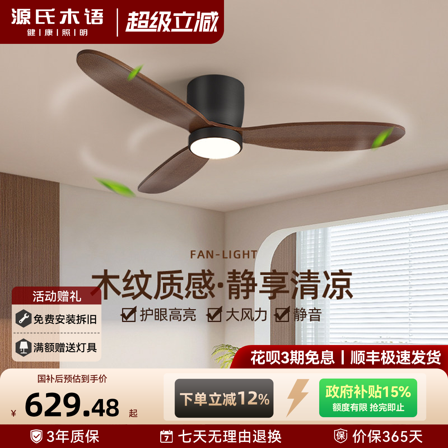 源氏木语全光谱高端实木吸顶吊扇灯客厅餐厅卧室2026年新款风扇灯