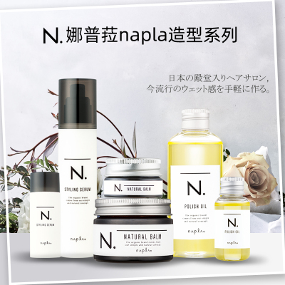 日本娜普拉napla 纯植物湿发感造型定型发乳免洗定型动感造型发乳