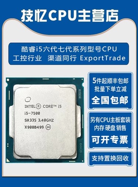 i5CPU6400 6500 6600K 7400 7500 7600K 6402P 6400T 6500T 6600
