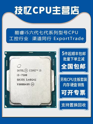 全新i5cpu7400支持对公可开专票