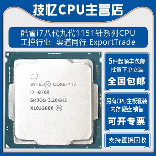 i7全新97008700支持对公可开专票