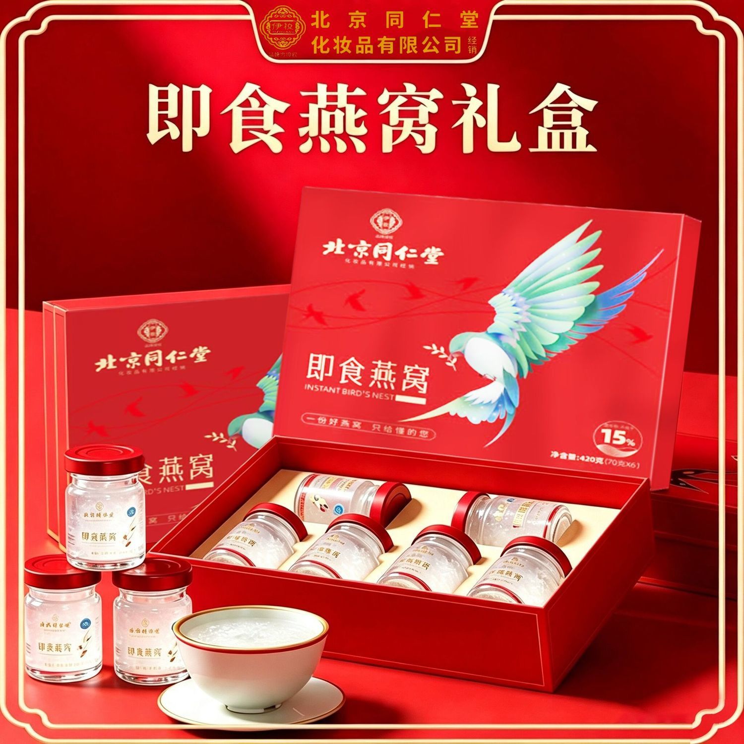 【6瓶礼盒装】北京同仁堂伊妆正品即食燕窝孕妇女性送礼长辈