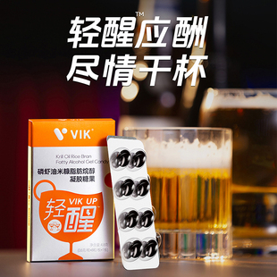 【小盒装8粒】正品VIK轻醒磷虾油米糠脂肪烷醇告别醉意痛快畅饮