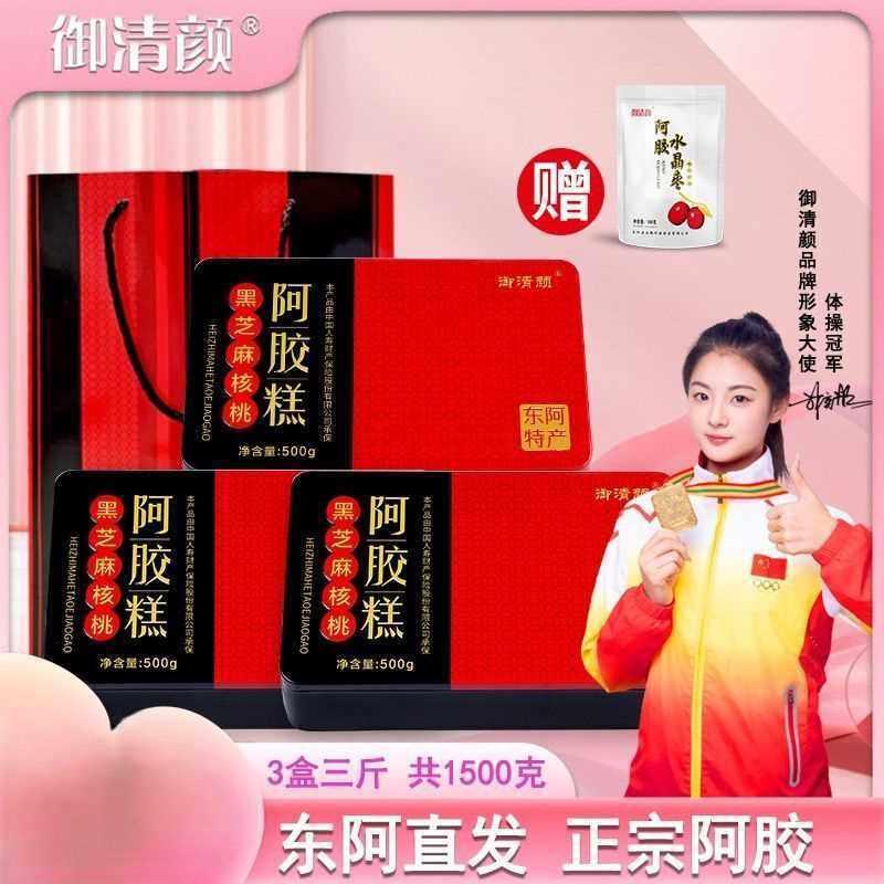 【拍一发三+赠1袋水晶枣】御清颜正宗阿胶糕铁盒装500g伴手礼,传统滋补营养品,阿胶糕/固元糕,淘宝优惠券,粉丝福利购,淘宝优惠卷