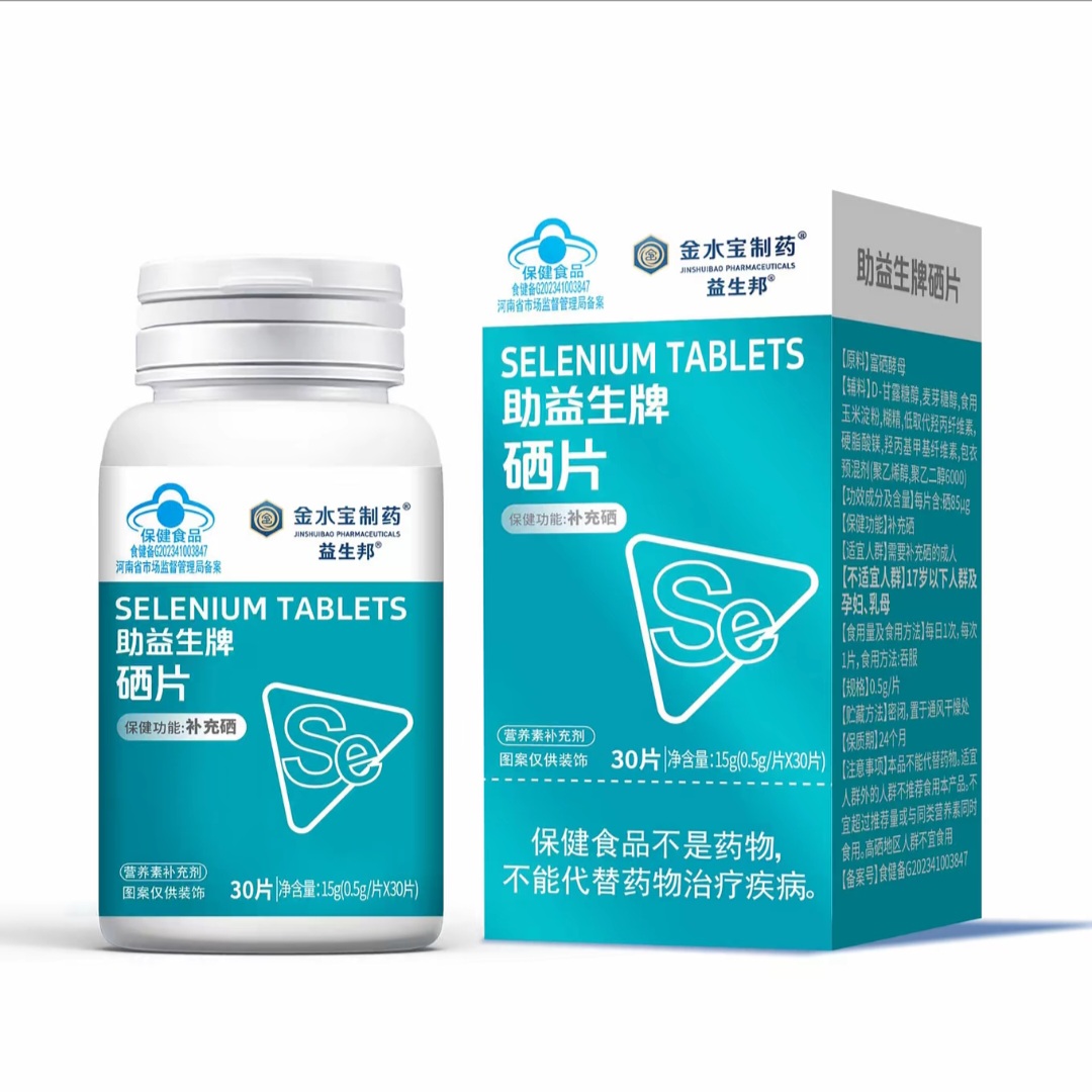 【拍一发三】金水宝制药助益生牌硒片富硒酵母有机硒高含量好吸收