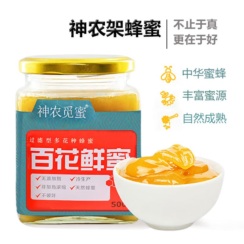 神农架土蜂蜜纯正天然百花蜜无添加成熟中蜂蜂蜜500g瓶装野山花蜜