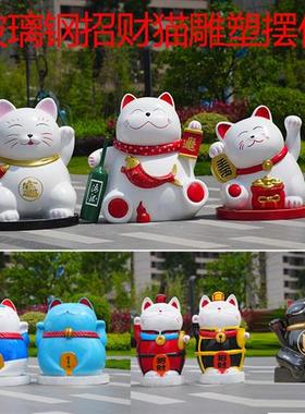 招财猫雕塑玻璃钢大型户外商场落地招财猫摆件开业网红店门口装饰
