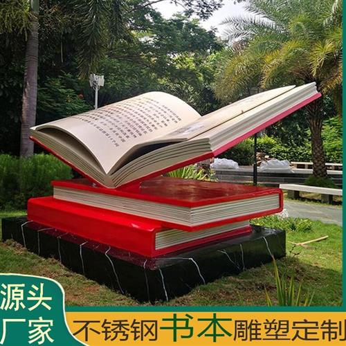 不锈钢书简雕塑竹简书轴校园书本造型校园文化景观摆件定制书艺术