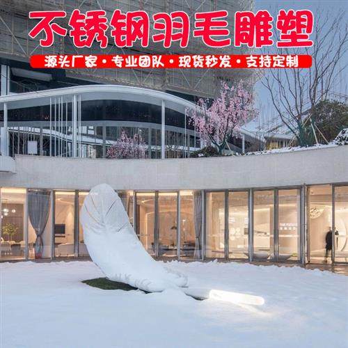 大型不锈钢羽毛雕塑定制金属铁艺翅膀镂空球园林户外景观创意摆件