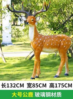 大型仿真梅花鹿雕塑花园林庭院售楼部草坪小品景观装饰玻璃钢摆件