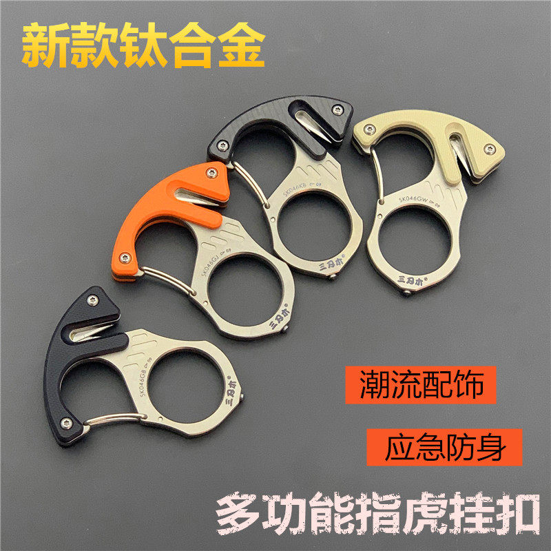 三刃木SK046钛合金汽车钥匙扣指虎防身钨钢户外破窗锤救援割绳