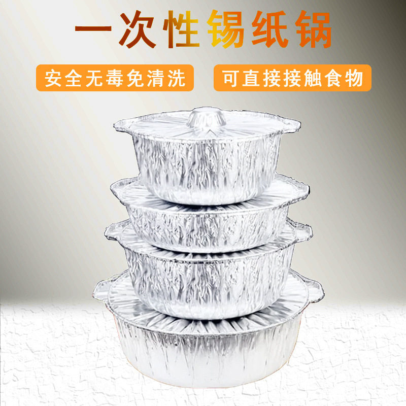 一次性锡纸锅烤鱼火锅锡纸盒打包盒外卖大号锡纸餐盒野餐铝箔锅碗