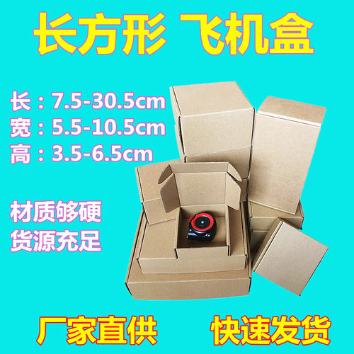 特硬飞机盒长方形扁平纸盒跨境电商快递打包发货小牛皮瓦楞包装盒