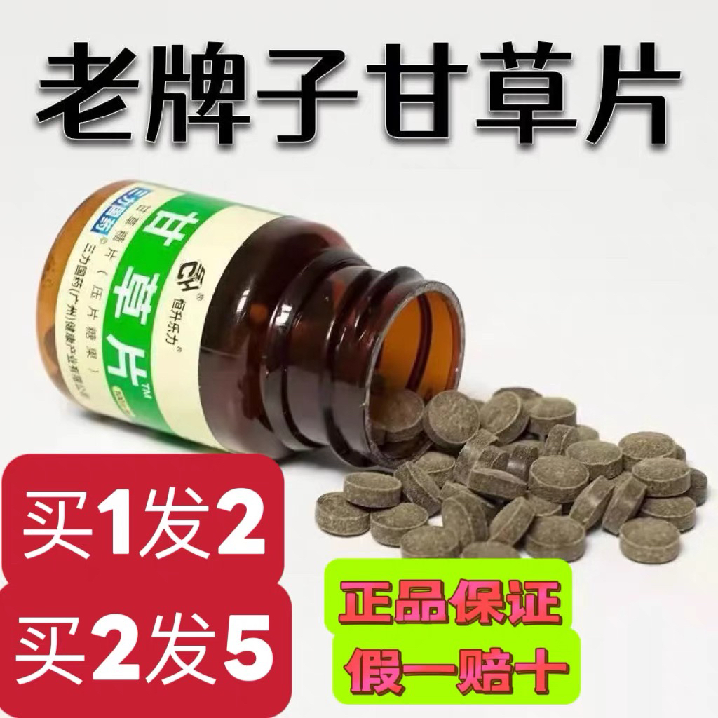 两瓶装复方含甘草片恒升乐力两瓶