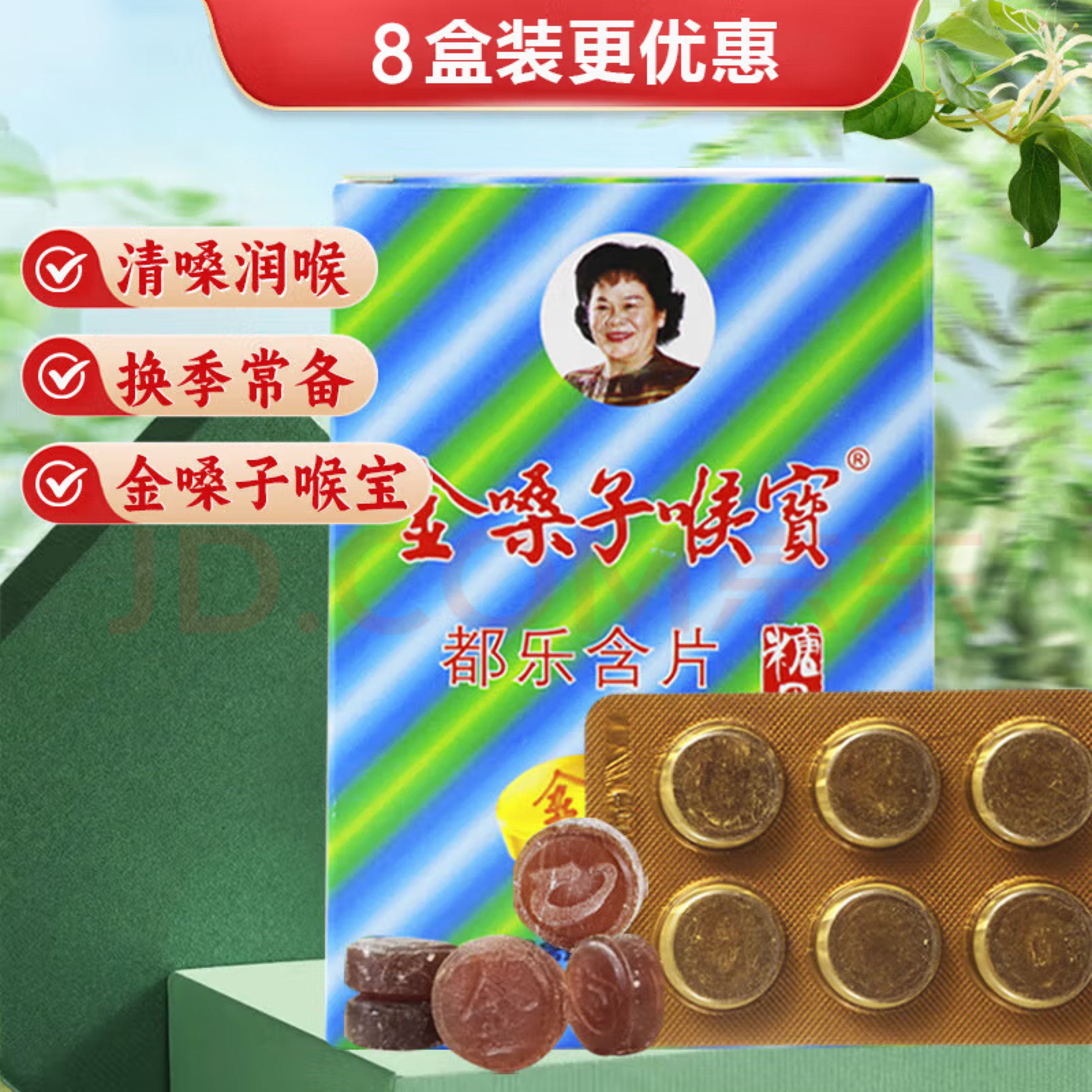 金嗓子喉宝润喉糖薄荷金色袋装清凉润喉薄荷糖糖果嗓喉清爽