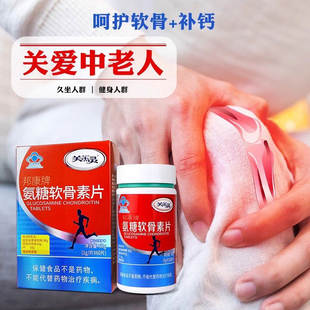 麦金利官方正品关杰灵氨糖软骨素片补软骨护关节中老年人增加骨密
