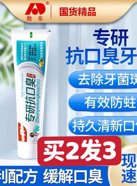 【快手同款】敖东专研抗口臭牙膏清新口气口腔清洁牙齿哈蜜瓜薄荷