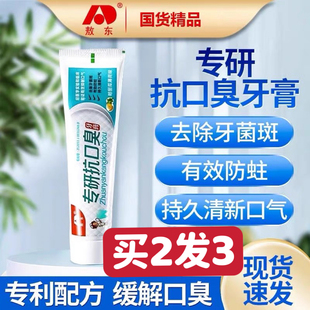 【快手同款】敖东专研抗口臭牙膏清新口气口腔清洁牙齿哈蜜瓜薄荷