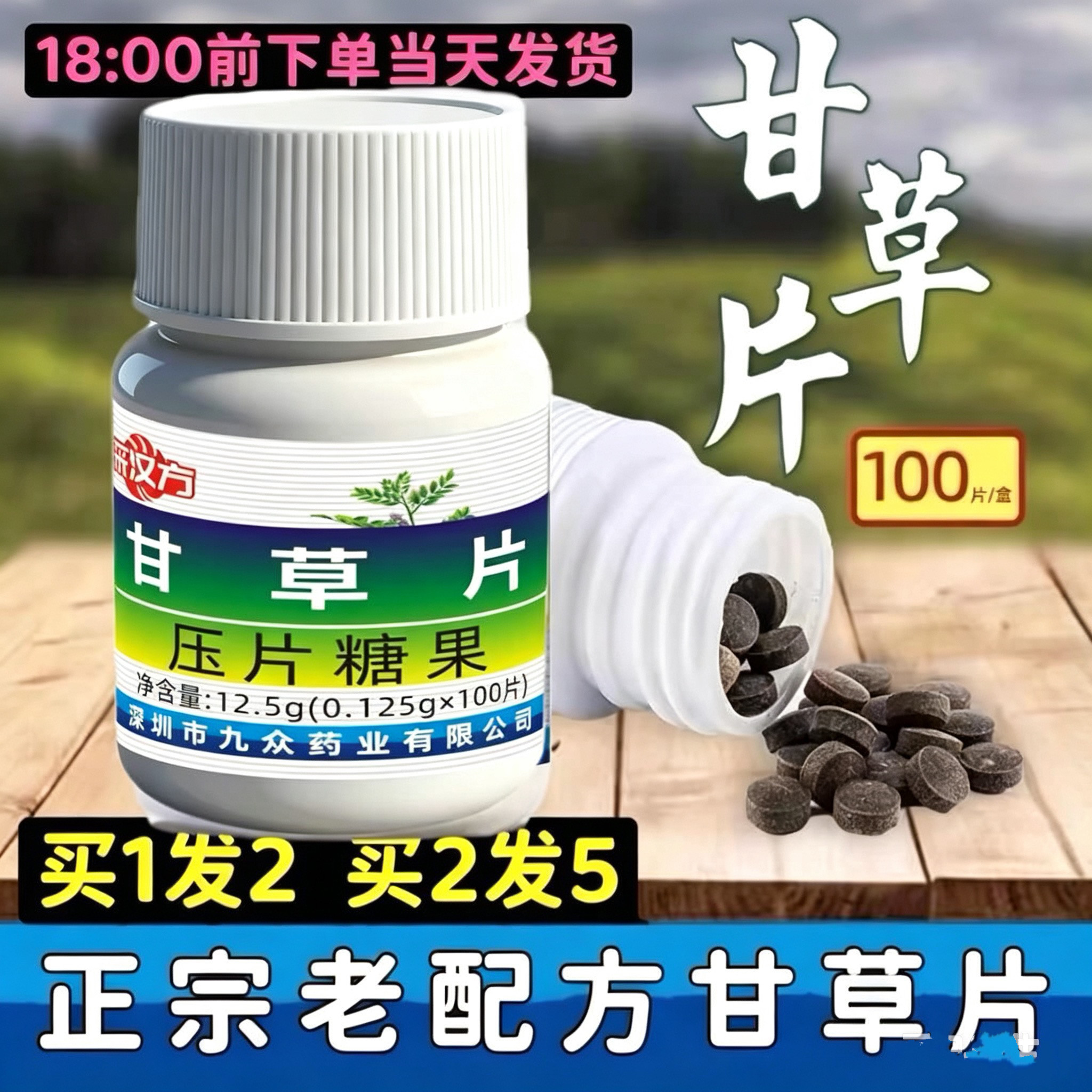 甘草片100粒老牌子甘草嗓子正宗药房正品痒润非复方干草片咳痰
