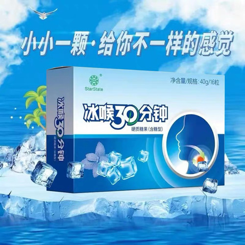 一盒16粒提神冰喉糖润喉嗓子干痒