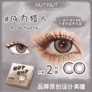 香港跨境版 NUTNUTLOOK 坚果力美瞳韩产月抛合集2片装