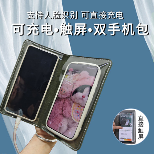 透明手机套装两部手机可触摸双手机套二合一收纳包防尘收纳手机包
