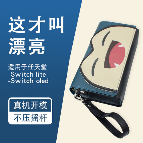 适用于Switcholed/lite版收纳包