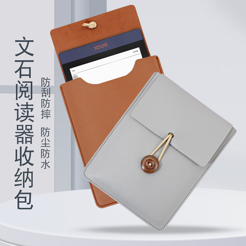 适用于文石BOOXLeaf23收纳包