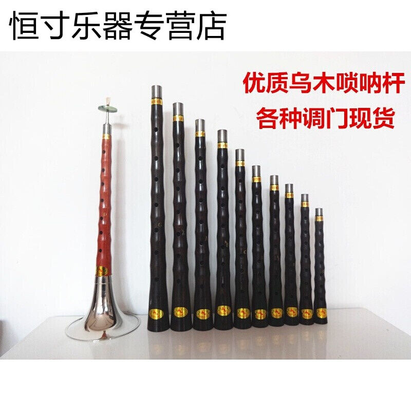 朝凤燕京乌木唢呐杆红木喇叭杆子D调C调降B调EFC调+钦子气盘乌木D