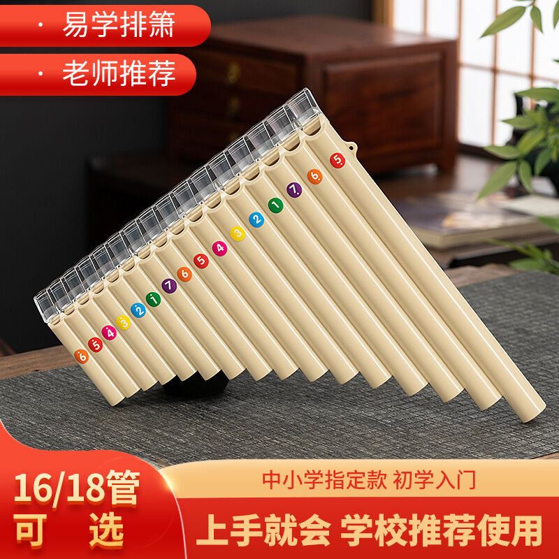 文笙学生16管18管学生专用排箫教学初学入门C调排箫乐器18管米白