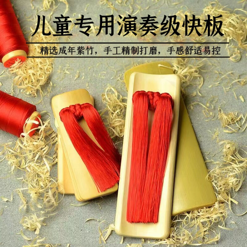 儿童专用演奏快板初学者幼儿园小学生入门口才用竹板成人响板演奏