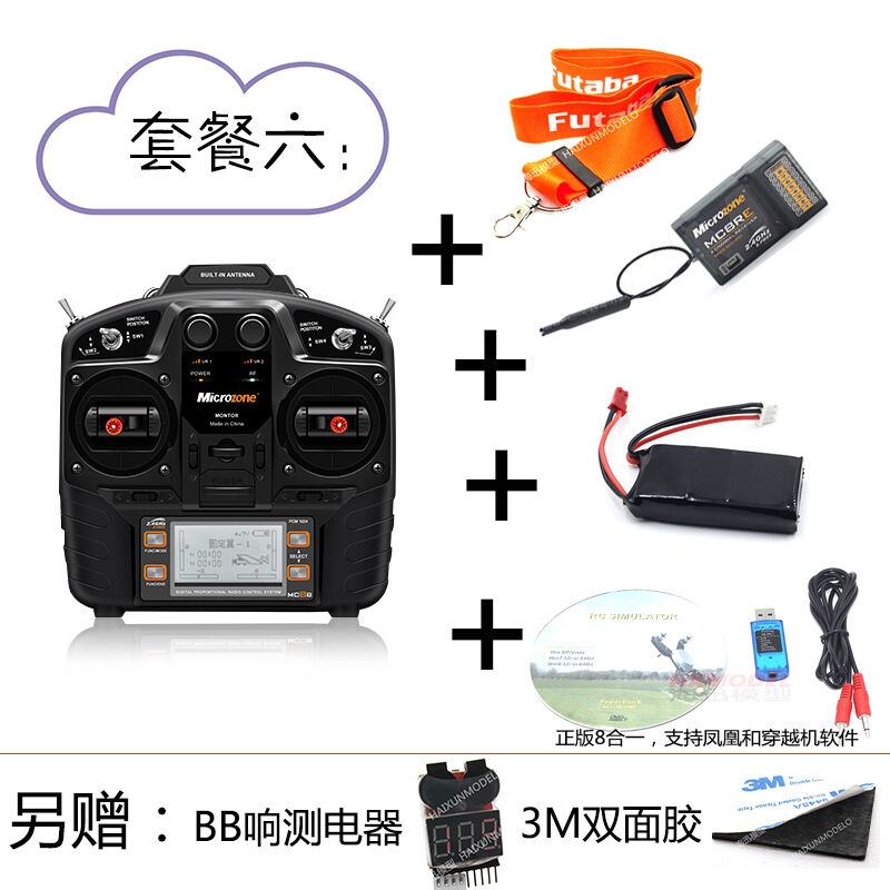 穿越机MC8B8A8通道2.4g航模遥控器固定翼四轴车船模带接收机定制
