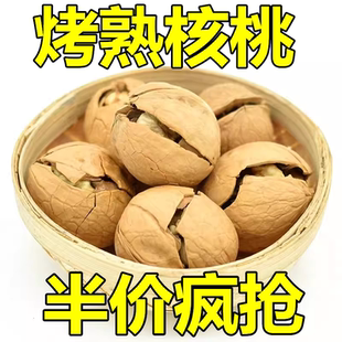 【多口味】纸皮核桃薄皮奶油五香椒盐核桃新疆特产孕妇零食大核桃