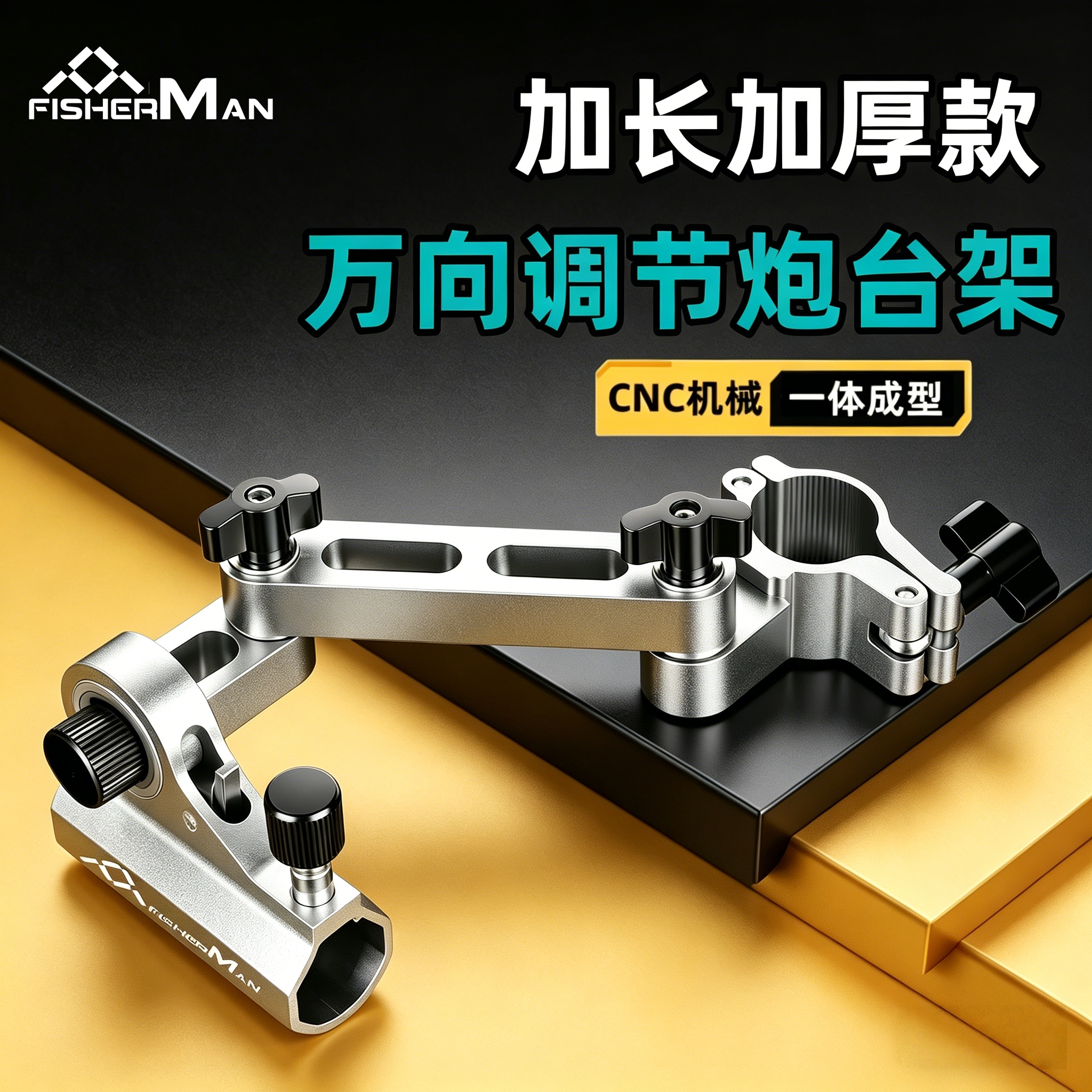加长钓椅炮台支架万向旋转拐角