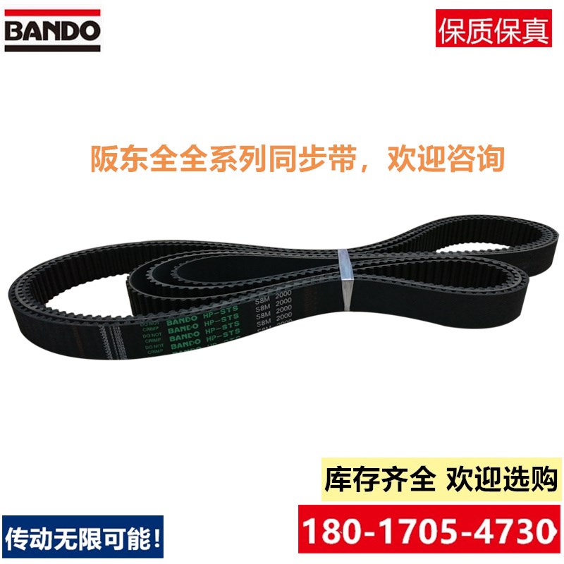 进口BANDO阪东STS S8M同步带S8M-1280 S8M-1296 HP齿带传动带