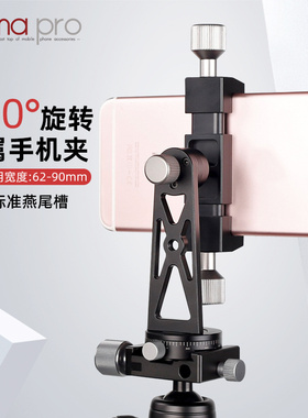 熙熙円CP5全金属旋转手机夹360度全景拍摄横竖拍直播自拍桌面三脚架云台固定夹视频摄影录像追剧魔术手臂支架