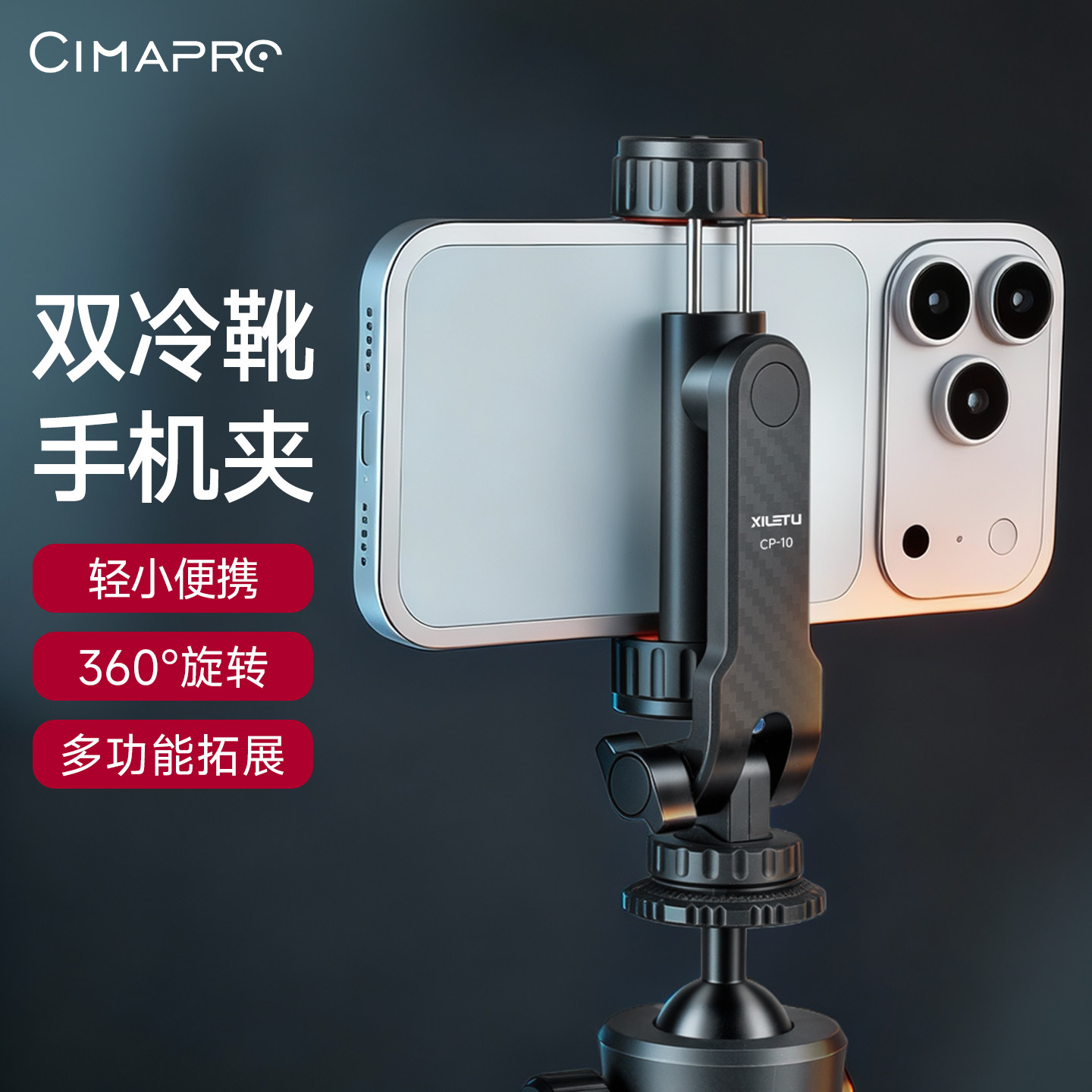 熙熙円横竖旋转手机夹双冷靴图片