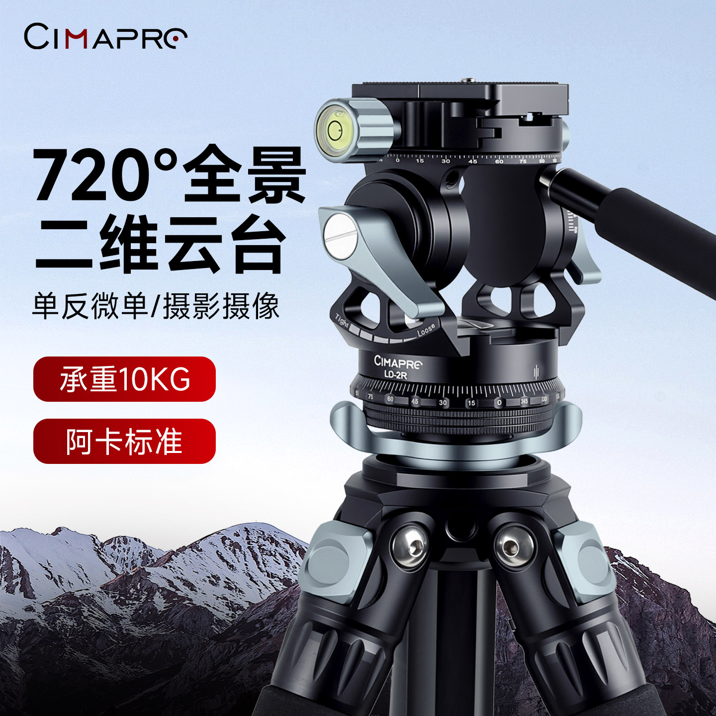 熙熙円 双全景二维云台多功能单反微单相机手机专业拍摄影像滑轨户外全景手柄云台便携液压阻尼三脚架云台