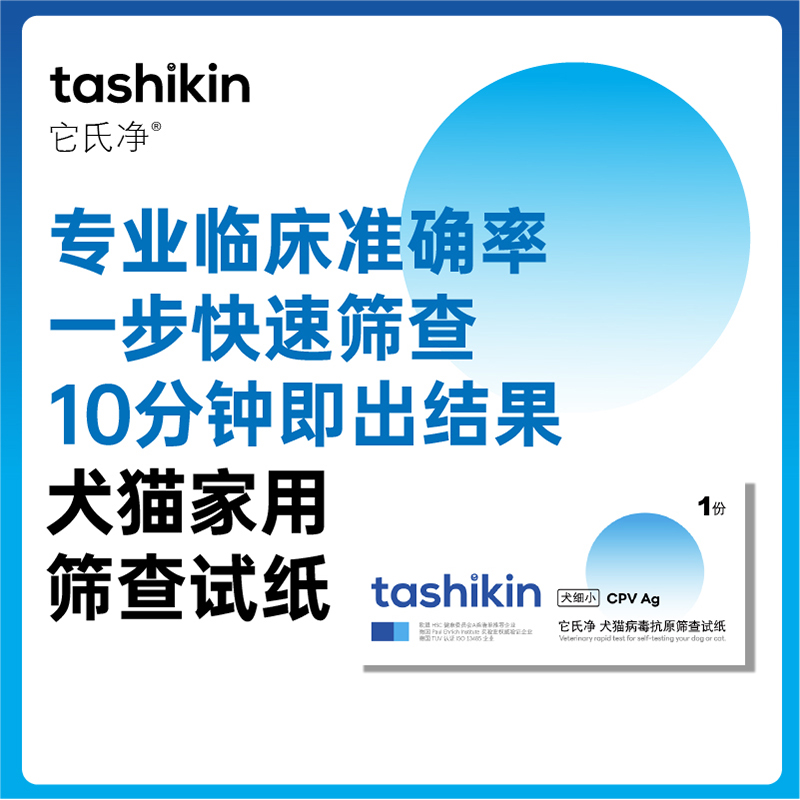 它氏净犬细小试纸宠物狗狗测试纸CPV检测卡狗病毒检测试纸